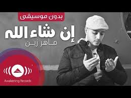 Maher Zain Vocals Only No Music Youtube Maher Zain Maher Zain Songs Only Lyrics
