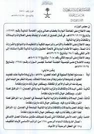 0 ratings0% found this document useful (0 votes). Qarar A Twitter Ù‡Ø°Ø§ ÙƒØ§Ù† Ø£ÙŠØ§Ù… Ø¥Ù„ØºØ§Ø¡ Ø¨Ø¯Ù„Ø§Øª ÙˆØ¸Ø§Ø¦Ù Ø§Ù„Ø­Ø§Ø³Ø¨ Ø§Ù„Ø¢Ù„ÙŠ Ø¶Ù…Ù† Ù‚Ø±Ø§Ø± Ù…Ø¬Ù„Ø³ Ø§Ù„ÙˆØ²Ø±Ø§Ø¡ Ø±Ù‚Ù… 551 ÙÙŠ 1437 12 25Ù‡Ù€ ÙˆØªÙ„Ø§Ø­Ø¸ Ø§Ù„Ø¥Ø´Ø§Ø±Ø© Ø¥Ù„ÙŠÙ‡ ÙÙŠ Ù‚ØµØ§ØµØ© Ø§Ù„Ø®Ø¨Ø± ÙˆØ¨Ø¹Ø¯ Ø°Ù„Ùƒ ØµØ¯Ø± Ø§Ù„Ø£Ù…Ø± Ø§Ù„Ù…Ù„ÙƒÙŠ Ø¨Ø¥Ø¹Ø§Ø¯Ø© ØµØ±ÙÙ‡Ø§