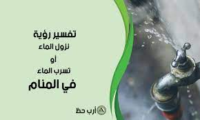 قد تلاحظ السيدات نزول إفرازات بنية قبل موعد الدورة الشهرية الجديدة، حيث أن الطمث بشكل عام يتكون من عدة طبقات، نتيجة تراكم بعض من دماء الدورة الشهرية السابقة مع بطانة الرحم ويتم. ØªÙØ³ÙŠØ± Ø±Ø¤ÙŠØ© Ù†Ø²ÙˆÙ„ Ø§Ù„Ù…Ø§Ø¡ Ø£Ùˆ ØªØ³Ø±Ø¨ Ø§Ù„Ù…Ø§Ø¡ ÙÙŠ Ø§Ù„Ù…Ù†Ø§Ù… Ø§Ø±Ø¨ Ø­Ø¸