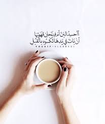 Yousif Nizar Photo Coffee Quotes Love Quotes Wallpaper Photo Quotes