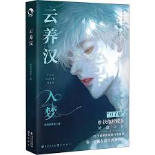 중국에서 온 다이렉트 메일] 윤양한이 꿈에 빠졌다