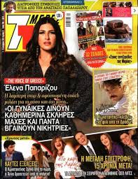 Η έλενα παπαρίζου υπήρξε επίσημη προσκεκλημένη των ολλανδών, ως νικήτρια του διαγωνισμού, προκειμένου να τραγουδήσει το τραγούδι της από κάποια ταράτσα του ρότερνταμ, όση ώρα το κοινό. Helena Paparizou The Voice Of Greece 7 Days Tv Magazine 07 December 2019 Cover Photo Greece