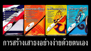 การทำเสาธงอย างง ายด วยต วท านเอง diy flag pole ธงในหลวง