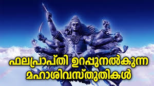 Check spelling or type a new query. Shiva Manthram Malayalam Aarti Song Jukebox Sung By Pandit Ramesh Narayanan Lifestyle Times Of India Videos