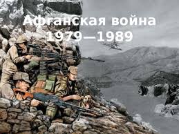 Maybe you would like to learn more about one of these? Prezentaciya Na Temu Afganskaya Vojna Istoriya Prezentacii
