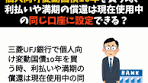 三菱UFJ銀行で個人向け変動国債10年を買う時、利払いや満期の ...