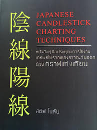 Japanese Candlesticks Charting Techniques Pdf