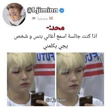 pin by kim sosoji on ضحك in 2021 kpop funny funny arabic quotes funny