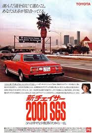 グッとくる自動車広告 １９７０年代後半 トヨタ編 その２ 旧車 レトロ 車 トヨタ