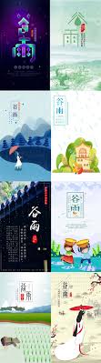 手绘卡通二十四节气谷雨田野下雨海报手机h5插图用图psd模板素材 淘宝网 poster movie posters art