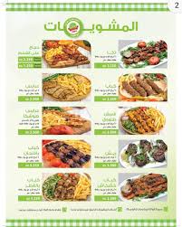 مطعم ميس الشام المنيو وراقام التواصل