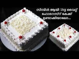 1kg White Forest Cake Recipe Simple Way In Malayalam Youtube White Forest Cake Recipe Cake Recipes Cake