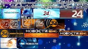 13.01.11 новости 24 в петербургском эфире рен тв погода. Download Hd Zastavka Novosti 24 Ren Tv 2015 Mp3 Mp4