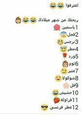 معرفة البرج من تاريخ الميلاد. 19 Idees De Ø­Ø³Ø¨ Ø´Ù‡Ø± Ù…ÙŠÙ„Ø§Ø¯Ùƒ Belles Citations Apprendre L Arabe Blagues Algeriennes