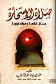 الاستخارة في اللغة طَلَبُ الخِيَرَةِ فِي الشَّيْءِ وصلاة . Ø¯Ø¹Ø§Ø¡ Ø§Ù„Ø§Ø³ØªØ®Ø§Ø±Ø© Pdf ÙƒÙ†Ø¬ ÙƒÙˆÙ†Ø¬