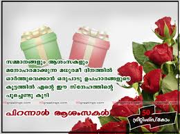 Thank you for making me smile like crazy. Birthday Wishes Quotes In Malayalam Language