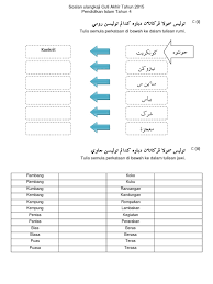 Soalan pendidikan islam tahun 1 ujian penggal pertama via www.pendidik2u.my. Lkat 2015 Jawi Tahun 4