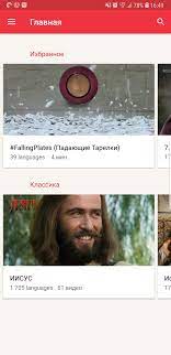 Приложение «Фильм Иисус» | Cru Moldova
