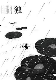 壮语里的汉字 十三个字 壮家清穗 Japanese Graphic Design Graphic Design Posters Graphic Design Layouts