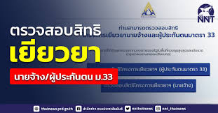 Jul 14, 2021 · www.sso.go.th ประกันสังคม เช็คสิทธิประกันสังคม ลงทะเบียน ตรวจสอบ. Xlllxdigh Kz8m