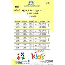 أكاديمية الفيصل نساء Ar Twitter خطة الأقسام 1 اللغة الانجليزية 2 الحاسب الالي 3 التدريب الاداري 4 برامج الاطفال للغة الانجليزية الذكاء العقلي للعام ٢٠١٩ م الربع الاول أكاديمية الفيصل العالمية