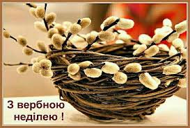 У вербну неділю потрібно привітати всіх. 1eny5ybo7vddhm