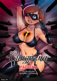 суперсемейка » Лучшие порно комиксы | Секс комиксы для взрослых