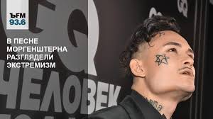Morgenshtern feat yung trappa — family (2021). V Pesne Morgenshterna Razglyadeli Ekstremizm Kommersant Fm Kommersant