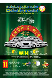 عروض مكة هايبر ماركت عمان من 24 5 2019 عيد مبارك تسوق نت