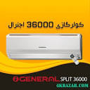 خرید و قیمت کولر گازی اسپلیت اجنرال مدل ASGA36FETA-P ا OGeneral ...