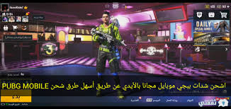 Check spelling or type a new query. Ø§Ø´Ø­Ù† Ø´Ø¯Ø§Øª Ø¨Ø¨Ø¬ÙŠ Ù…ÙˆØ¨Ø§ÙŠÙ„ Ù…Ø¬Ø§Ù†Ø§ Ø¨Ø§Ù„Ø£ÙŠØ¯ÙŠ Ø¹Ù† Ø·Ø±ÙŠÙ‚ Ø£Ø³Ù‡Ù„ Ø·Ø±Ù‚ Ø´Ø­Ù† Pubg Ø§Ù„Ù…Ø¬Ø§Ù†ÙŠØ© Ø«Ù‚ÙÙ†ÙŠ