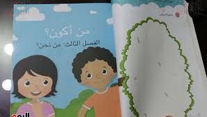 تحميل مناهج الصف الأول الابتدائي والثانوي 2019 2020 في النظام الجديد لجميع المواد الدراسية خمس خطوات