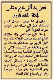 كان لجلالة الملك فاروق علاقات طيبة بكل زعماء العالم في ذلك الوقت و الصورة لخطاب تعزية من هتلر عقب وفاة الملك فؤاد الأو Old Egypt Egypt History Egyptian History