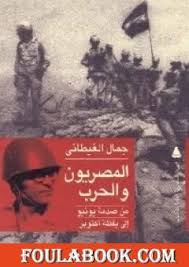 عرف المصريون ثلاثة فصول في السنة؛ أخت (الفيضان)، بيريت (الزراعة)، شيمو (الحصاد). ØªØ­Ù…ÙŠÙ„ ÙƒØªØ§Ø¨ Ø§Ù„Ù…ØµØ±ÙŠÙˆÙ† ÙˆØ§Ù„Ø­Ø±Ø¨ Ù…Ù† ØµØ¯Ù…Ø© ÙŠÙˆÙ†ÙŠÙˆ Ø¥Ù„Ù‰ ÙŠÙ‚Ø¸Ø© Ø£ÙƒØªÙˆØ¨Ø± Pdf ØªØ£Ù„ÙŠÙ Ø¬Ù…Ø§Ù„ Ø§Ù„ØºÙŠØ·Ø§Ù†ÙŠ ÙÙˆÙ„Ø© Ø¨ÙˆÙƒ