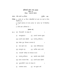 Up Board Model Paper 2020 Class 12th General Hindi Aglasem Schools