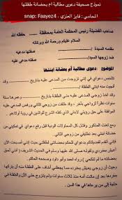 المحامي فايز العنزي On Twitter نموذج صحيفة دعوى مطالبة ام بحضانة ابنتها حضانه محامي طلاق خلع فسخ نكاح محكمه قضيه المحامي فايز العنزي Https T Co 0pvugpj33q