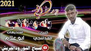Scopri ricette, idee per la casa, consigli di stile e altre idee da provare. Ø¨Ù„Ù‡ ÙˆØ¯Ø§Ù„Ø§Ø´Ø¨Ù‡ Ø§Ù„Ù‚Ù…ÙŠØ±Ø§Ù„Ø¶Ø§ÙˆÙ‰ Ø¯Ø§Ø±Ùƒ Ù¢Ù Ù¢Ù¡ Mp3