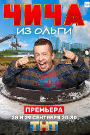 Check spelling or type a new query. Chicha Iz Olgi 2020 Serial Informaciya O Filme Rossijskie Filmy I Serialy Kino Teatr Ru