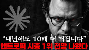 앤트로픽 시총 1위? : 클리앙