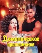 ненавижу потому что люблю наталья соболевская читать онлайн бесплатн Natalya Sobolevskaya Temnaya Strast Chitat Onlajn