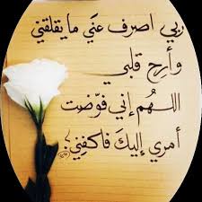 الله يبشرك بفرحه ماحسبت لها حساب وينور لك دربك وطريقك ويسهل عليك كل صعب ويحقق منالك وآمالك وأمنياتك ويحفظك من كل شر ومن كل تعب Words Arabic Arabic Calligraphy