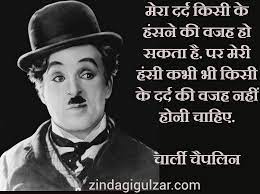 Charlie Chaplin Quotes In Hindi Charlie Chaplin Quotes Life Quotes Inspirational Quotes About Strength