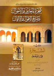 We did not find results for: Download Gratis File Kitab Syajaratul Ma Arif Syekh Izzuddin Bin Abdissalam Shepangaro Pustaka