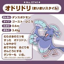 オドリドリ