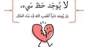 ان العبد ليحرم الرزق بالذنب يصيبه funny texts words islamic quotes