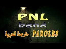 Paroles de la chanson allo maman par sch. Pnl Bene Paroles Audio Ù…ØªØ±Ø¬Ù…Ø© Ù„Ù„Ø¹Ø±Ø¨ÙŠØ© Youtube