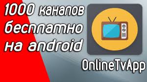 как смотреть тв каналы на смарт тв самсунг бесплатно Smotret Besplatno Bolee 1000 Kanalov Na Android Ustrojstvah Realno In 2020 Gaming Logos Android Logos