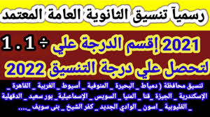 وأكد المصدر أن الطالبات تفوقن على البنين فى نتيجة الثانوية العامة 2021، كما أنه لم يحصل أى طالب على الدرجات النهائية، مضيفًا أن معدل مجاميع الطلاب الأوائل تتراوح ما بين 407 إلى 409، من 410 درجات. ØªØ¹Ø±Ù Ø¹Ù„Ù‰ ØªÙ†Ø³ÙŠÙ‚ Ø§Ù„Ø«Ø§Ù†ÙˆÙŠØ© Ø§Ù„Ø¹Ø§Ù…Ø© 2021 Ù…Ø­Ø§ÙØ¸Ø© Ø¯Ù…ÙŠØ§Ø· Ø¯Ù„ÙŠÙ„ Ø§Ù„ÙˆØ·Ù†