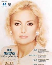 Βικυ μοσχολιου toy ξenhtemenoy h mana 1980. Biky Mosxolioy 23 5 1943 Posts Facebook