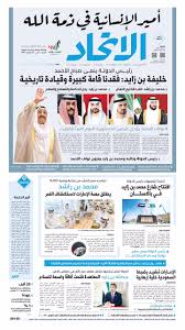 الصحافة العربية اليوم تبكى الأمير الراحل الشيخ صباح والخليج ينكس الأعلام..  الحزن يسيطر على صحف الكويت والقبس: فجِعت الإنسانية بتوقف قلب قائدها..  الإمارات: أمير الإنسانية فى ذمة الله.. البحرين: كان قائدًا حكيمًا -